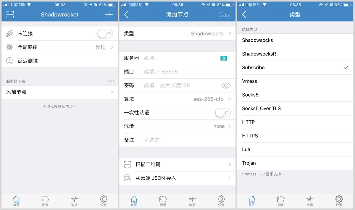 Shadowrocket 首页、添加节点与节点类型选择界面截图
