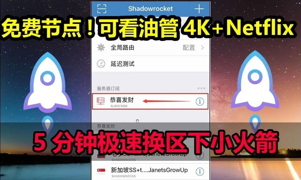 Shadowrocket 首页服务器订阅列表界面