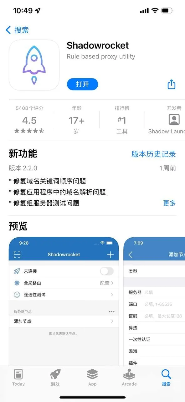 App Store 中 Shadowrocket 应用详情页截图
