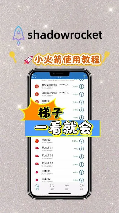 Shadowrocket 导入订阅后查看节点列表界面
